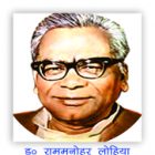 Dr. Ram manohar Lohia