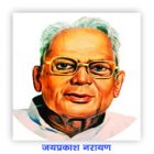 Jay prakash Narayan