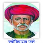 Jyotiba rao phule