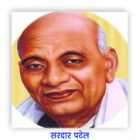 Sardar Patel