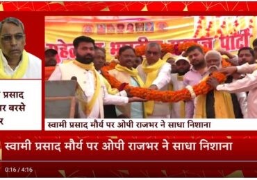 Swami Prasad Maurya पर OP Rajbhar का निशाना, ‘बसपा में रहते हुए दलित, पिछड़ों की याद नहीं आई’